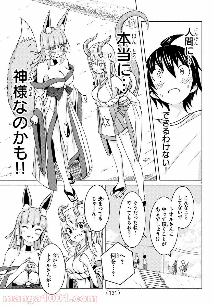 どらコン！ 第2話 - Trang 12