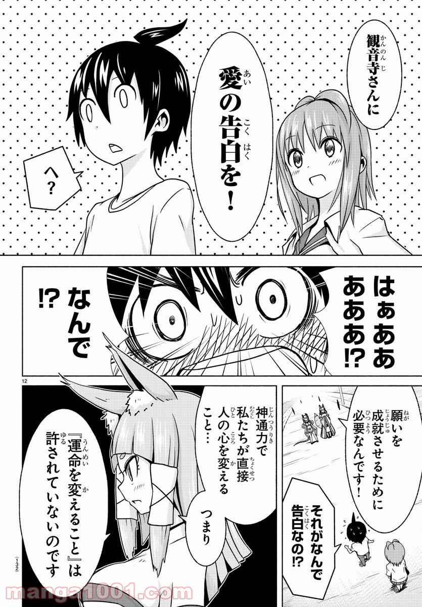 どらコン！ 第2話 - Trang 13