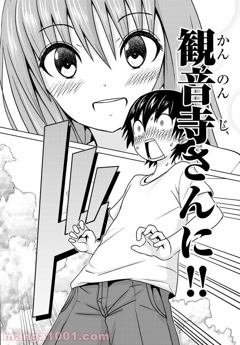 どらコン！ 第2話 - Trang 15