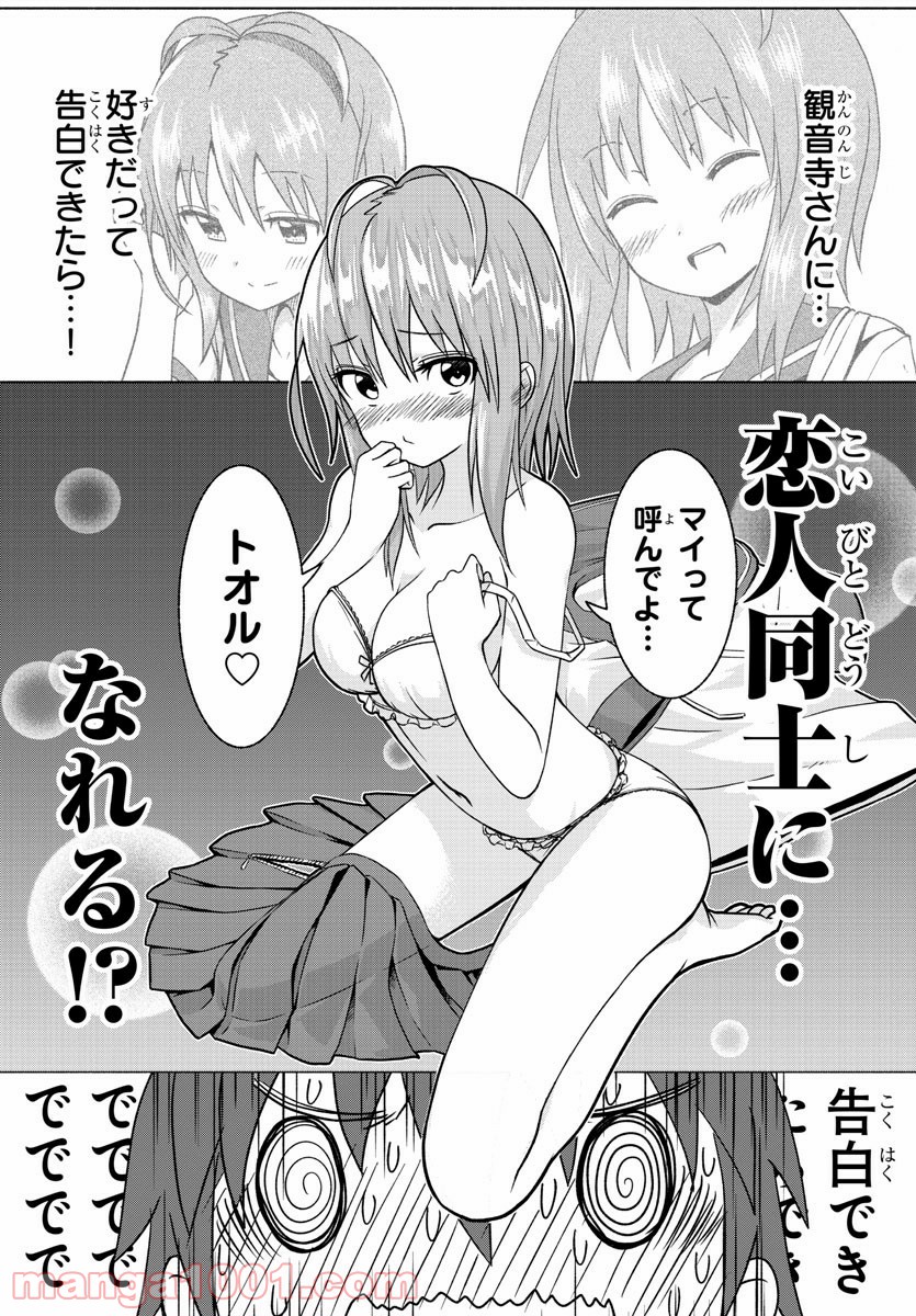 どらコン！ 第2話 - Trang 18