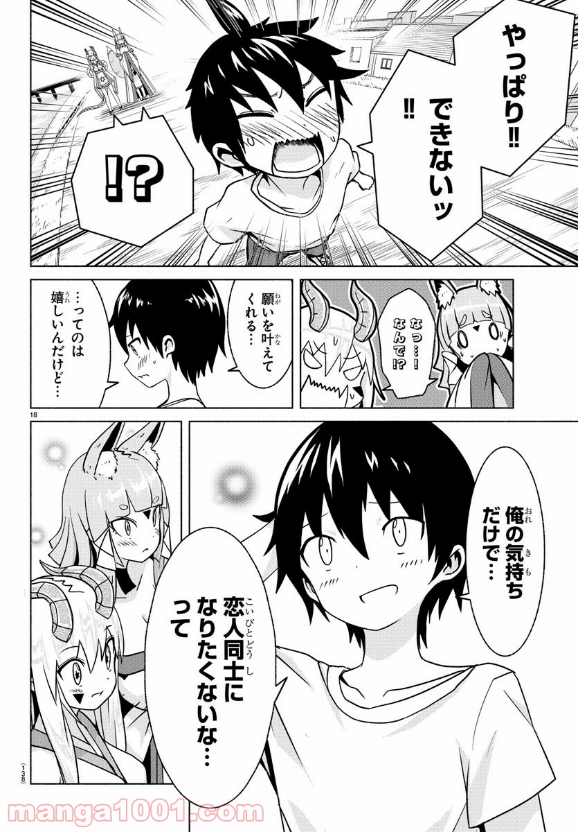どらコン！ 第2話 - Trang 19