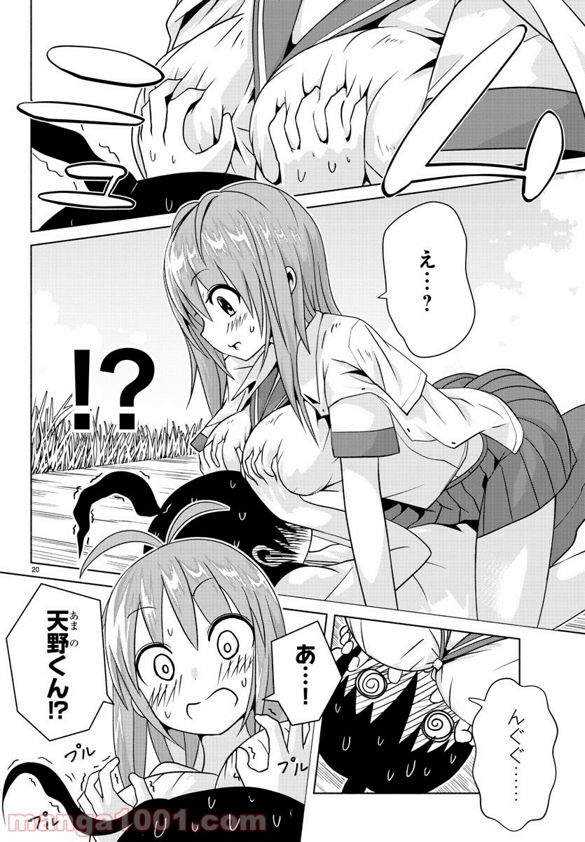 どらコン！ 第2話 - Trang 21
