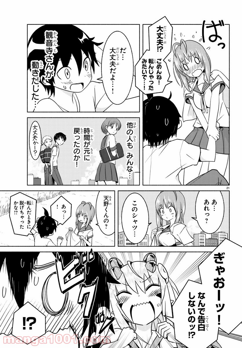 どらコン！ 第2話 - Trang 22
