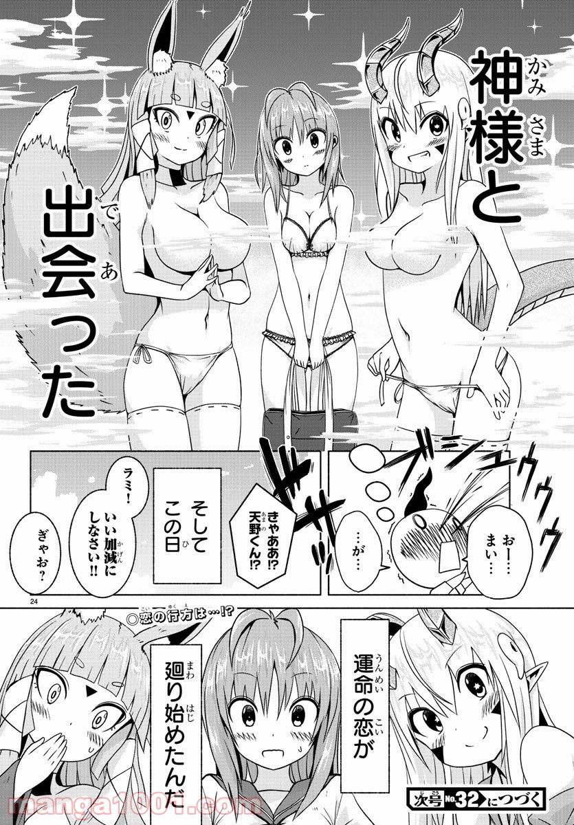どらコン！ 第2話 - Trang 25
