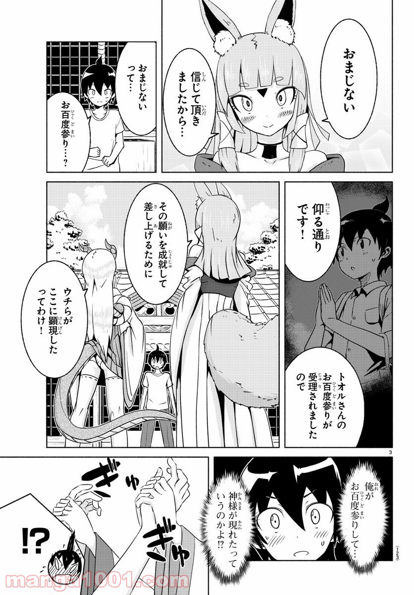 どらコン！ 第2話 - Trang 4