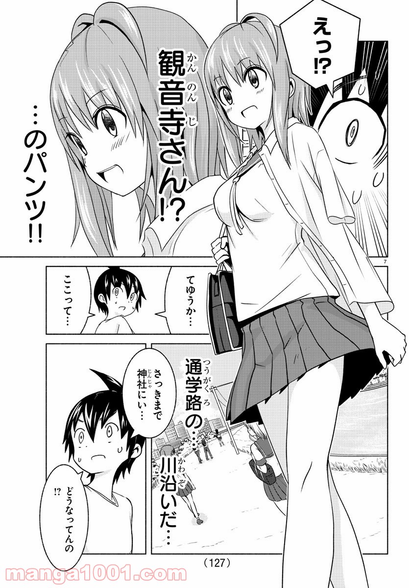 どらコン！ 第2話 - Trang 8