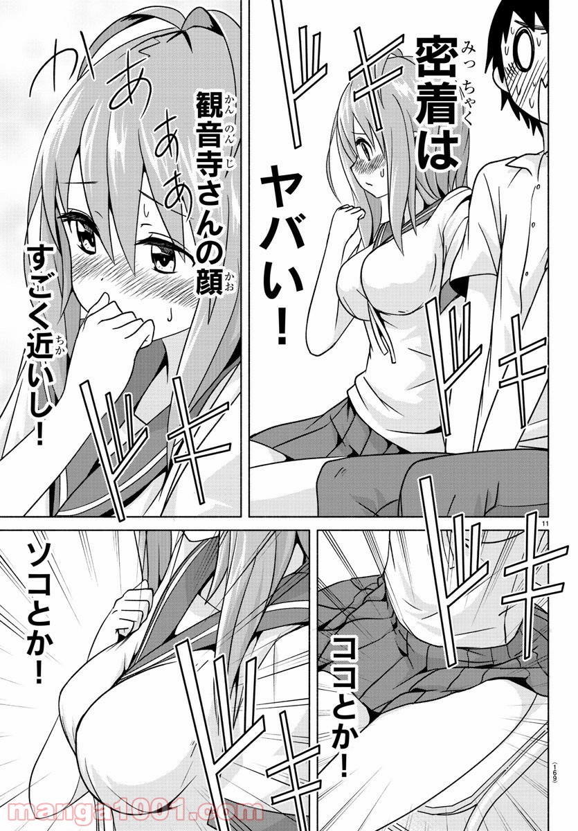 どらコン！ 第3話 - Trang 11