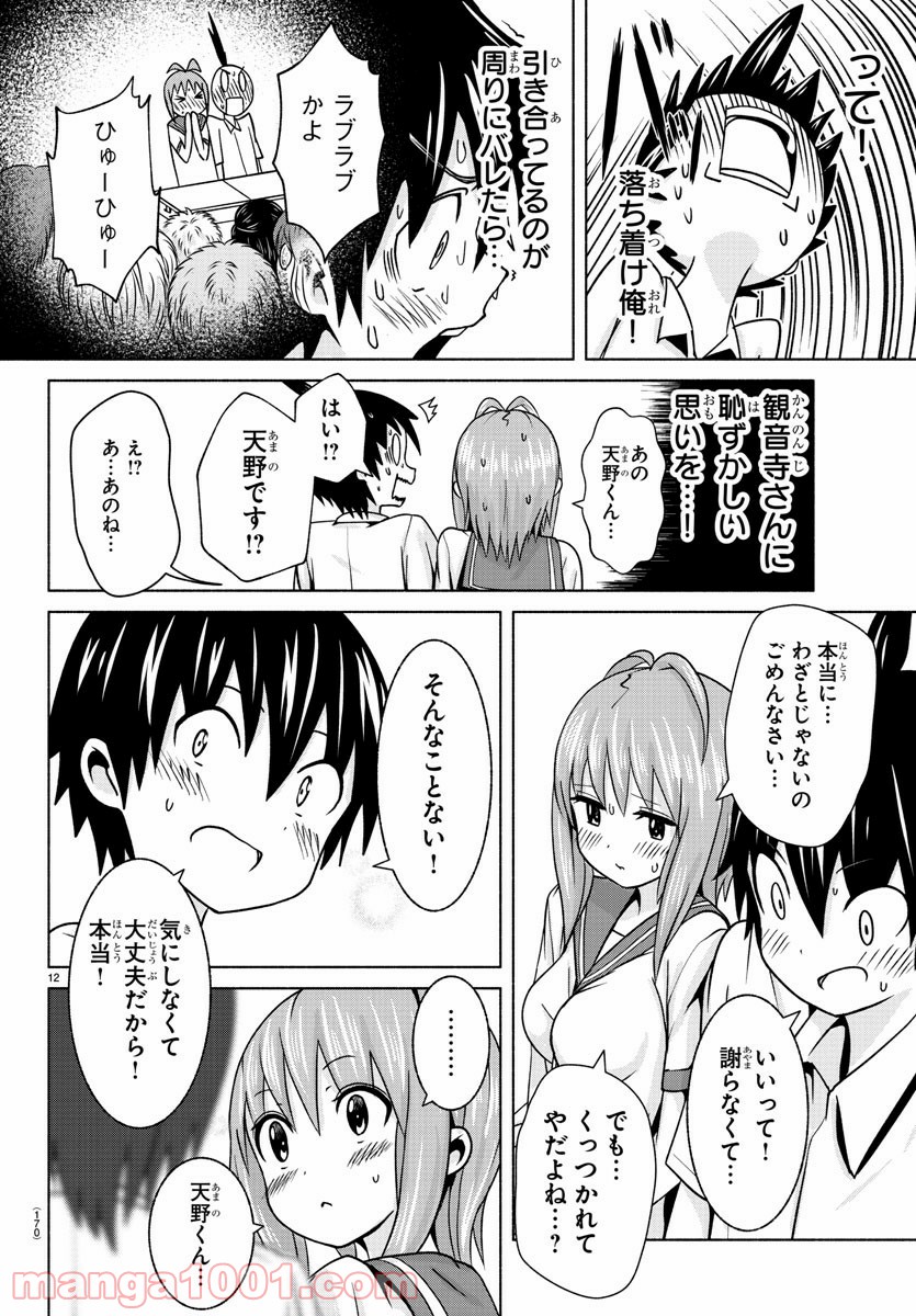 どらコン！ 第3話 - Trang 12