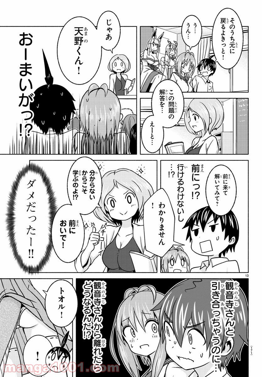 どらコン！ 第3話 - Trang 13