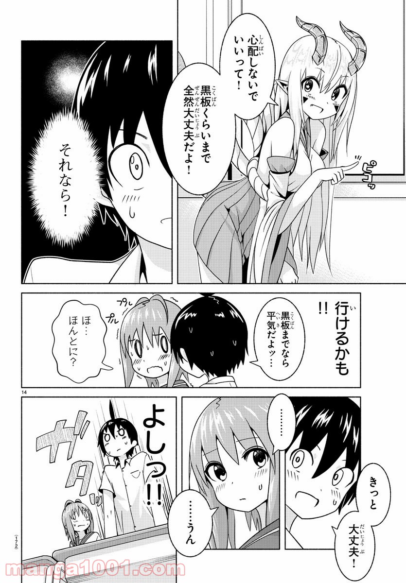 どらコン！ 第3話 - Trang 14
