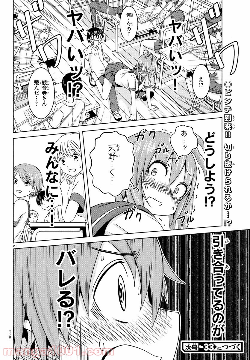 どらコン！ 第3話 - Trang 20