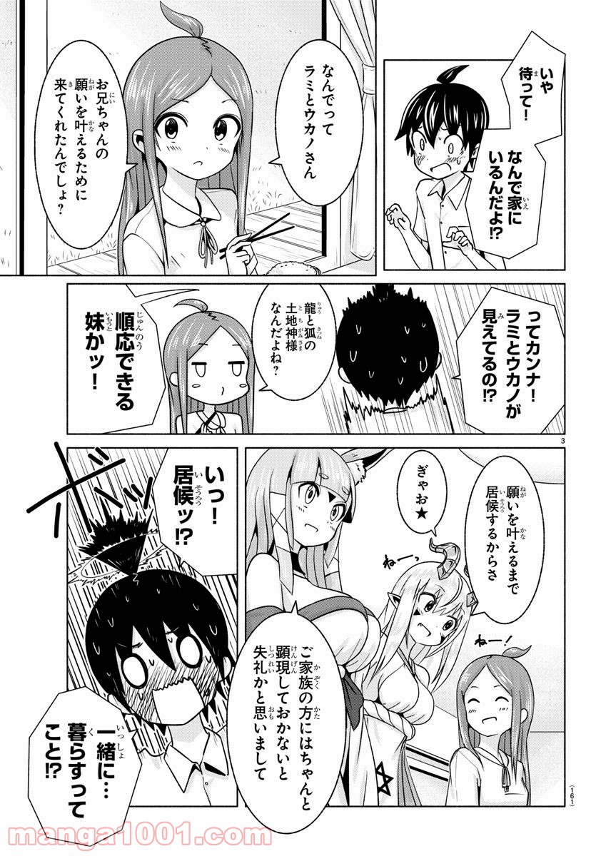 どらコン！ 第3話 - Trang 3