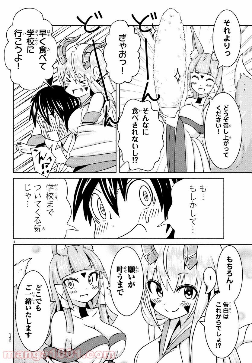 どらコン！ 第3話 - Trang 4