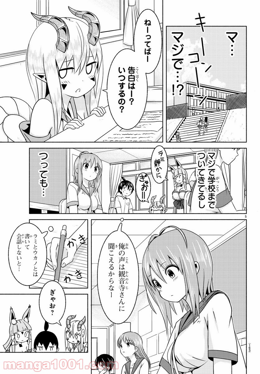 どらコン！ 第3話 - Trang 5