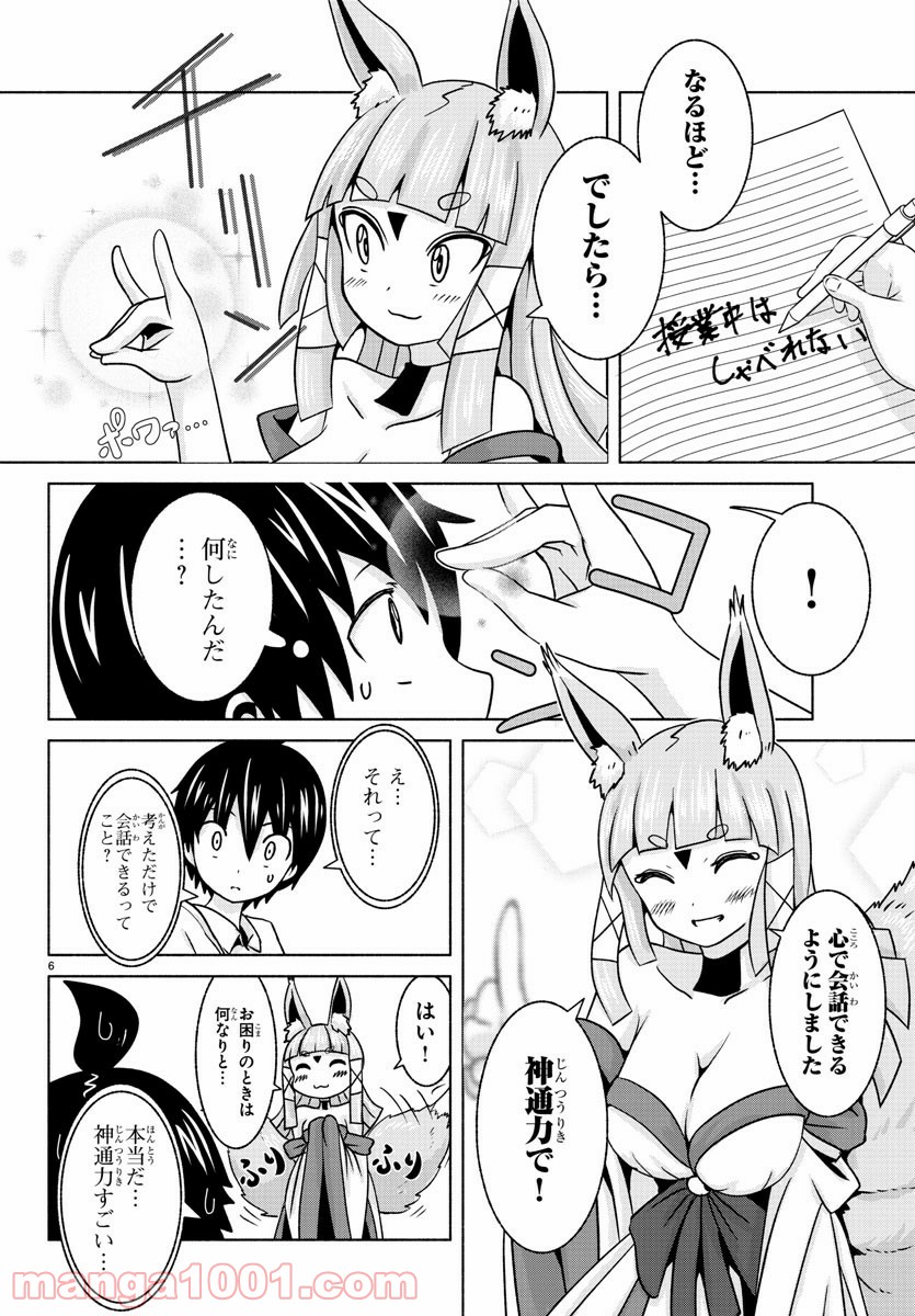 どらコン！ 第3話 - Trang 6