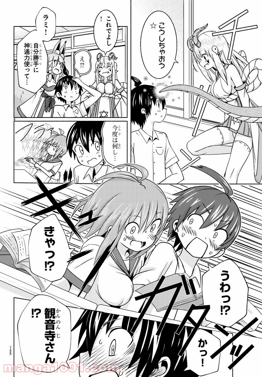 どらコン！ 第3話 - Trang 8