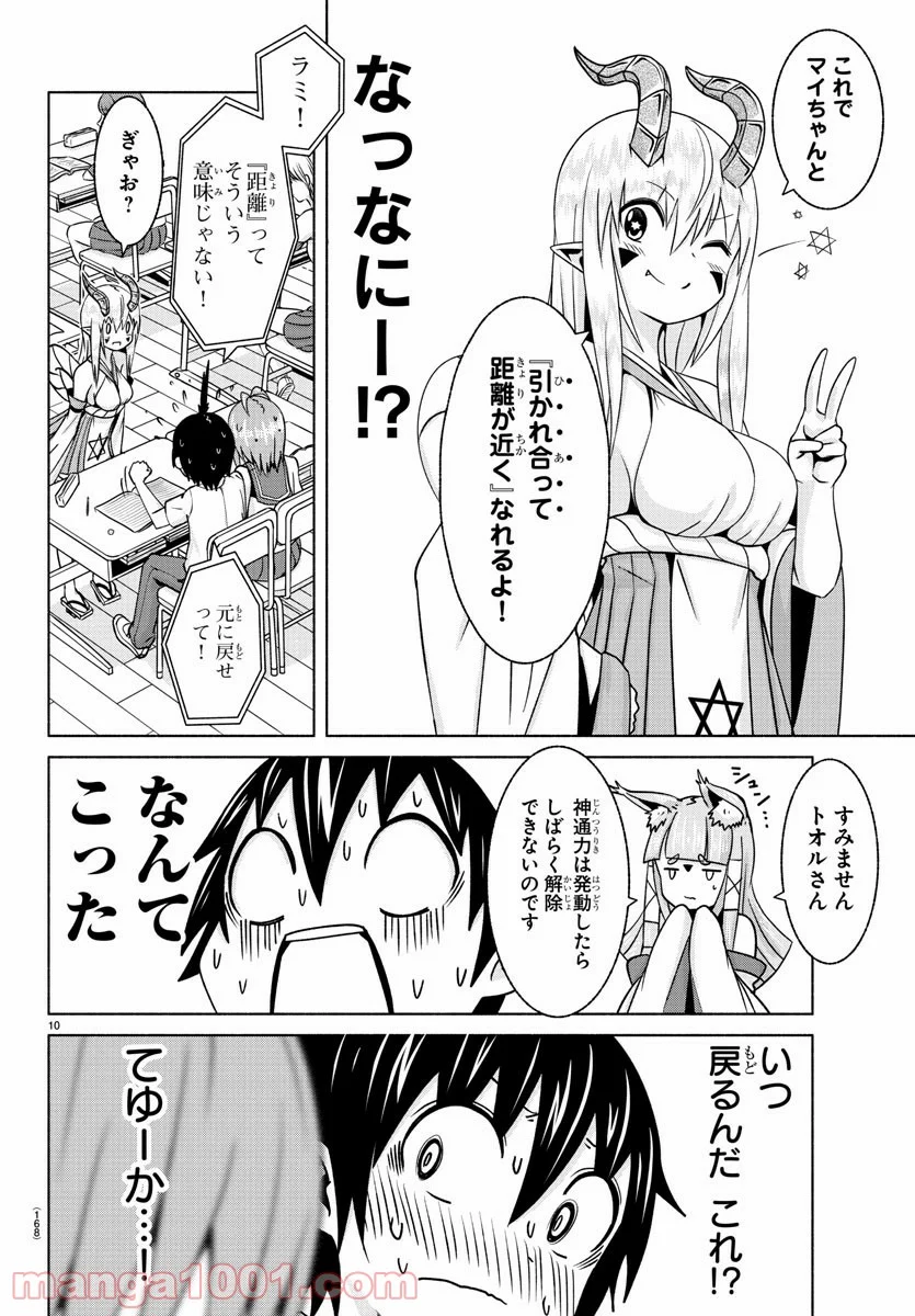 どらコン！ 第3話 - Trang 10
