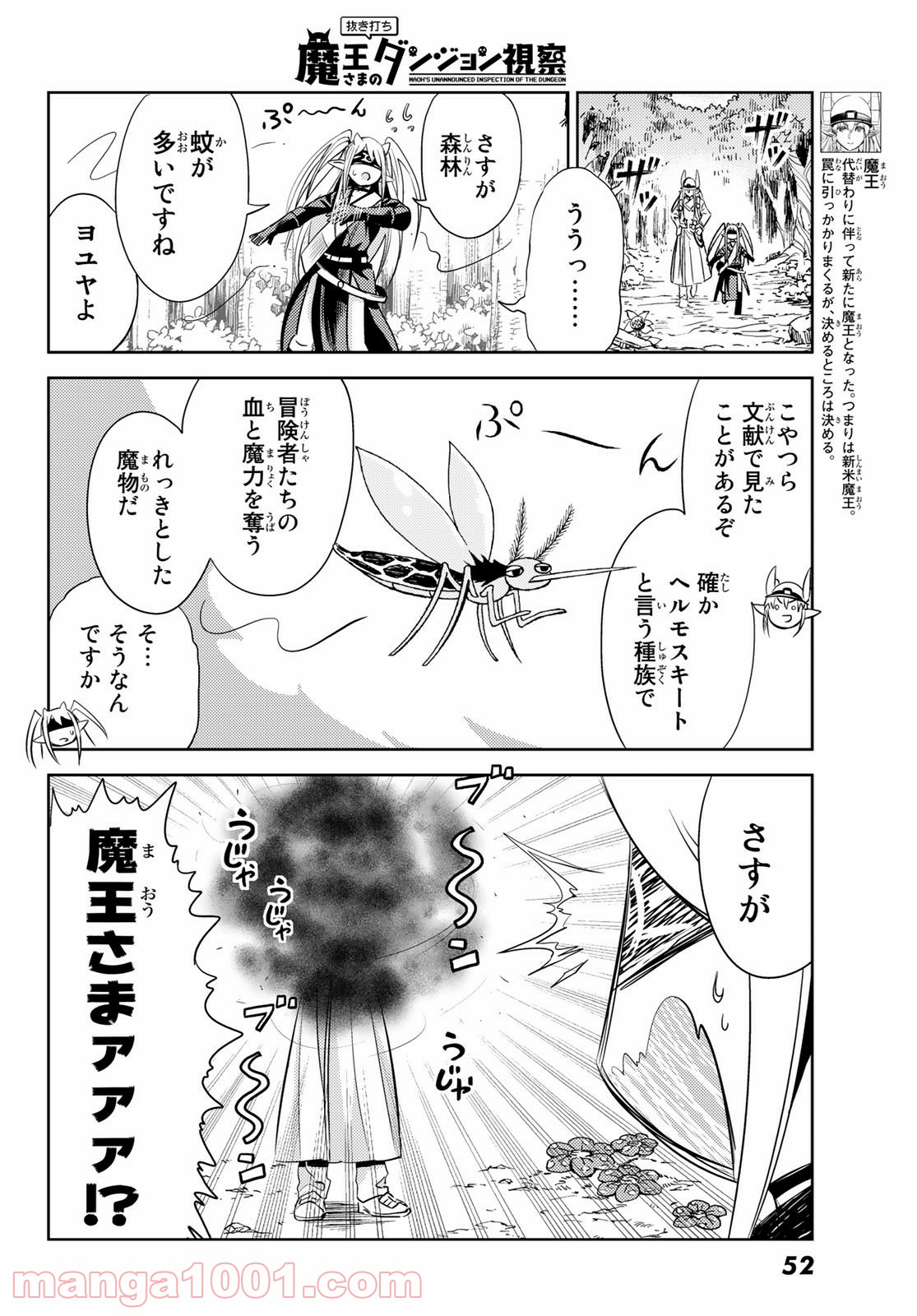 魔王さまの抜き打ちダンジョン視察 - 第2話 - Page 6