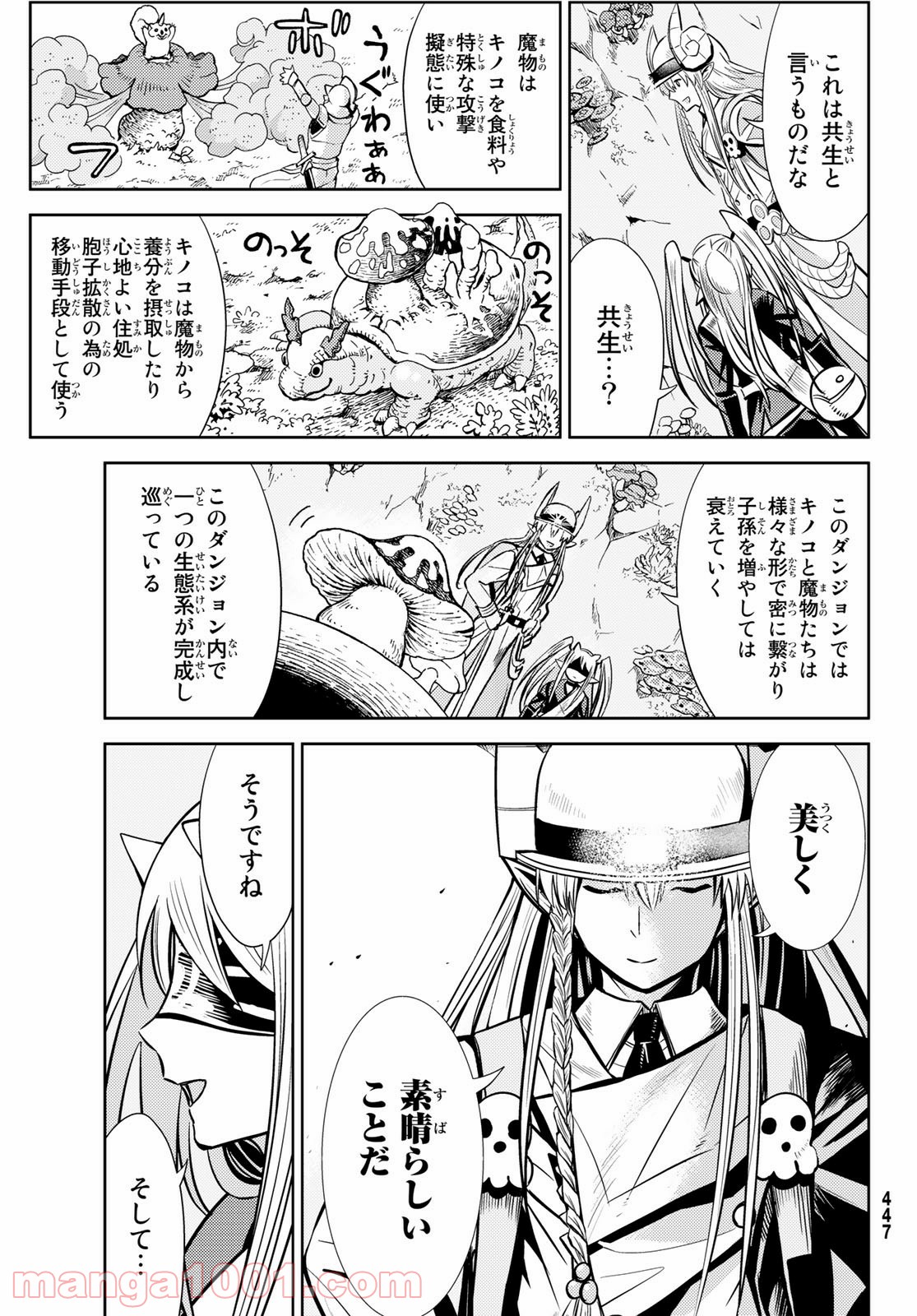 魔王さまの抜き打ちダンジョン視察 - 第3話 - Page 15