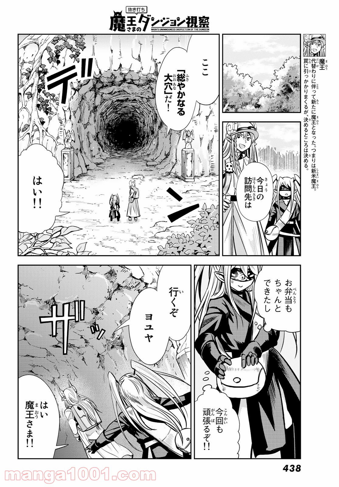 魔王さまの抜き打ちダンジョン視察 - 第3話 - Page 6