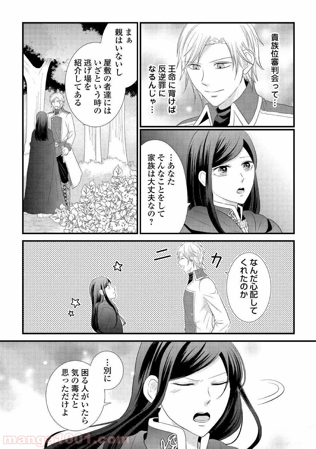 勘違い魔女は討伐騎士に愛される。 - 第1話 - Page 23