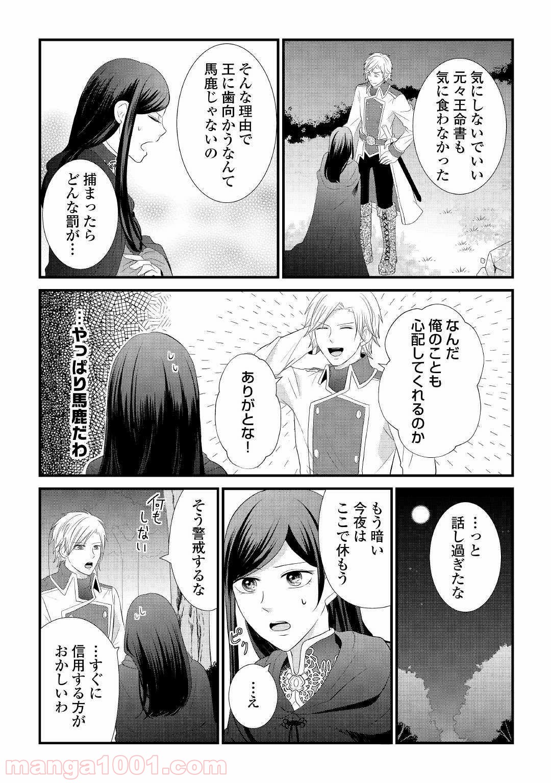 勘違い魔女は討伐騎士に愛される。 - 第1話 - Page 24