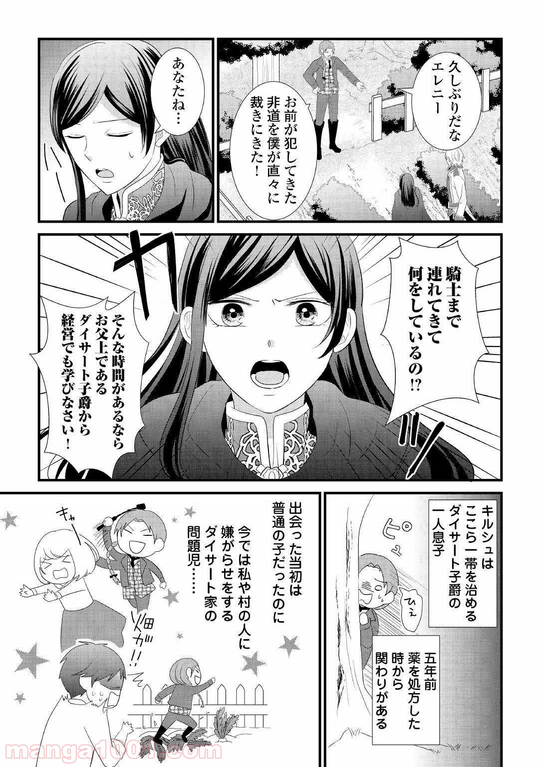 勘違い魔女は討伐騎士に愛される。 - 第1話 - Page 7