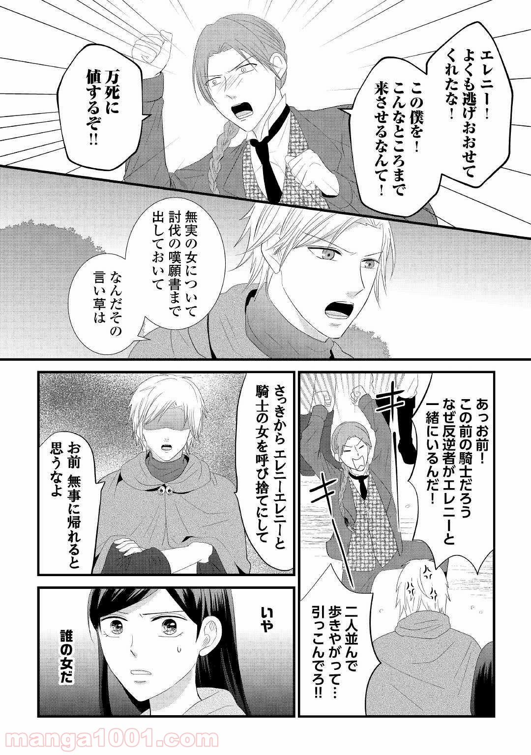 勘違い魔女は討伐騎士に愛される。 - 第3話 - Page 12