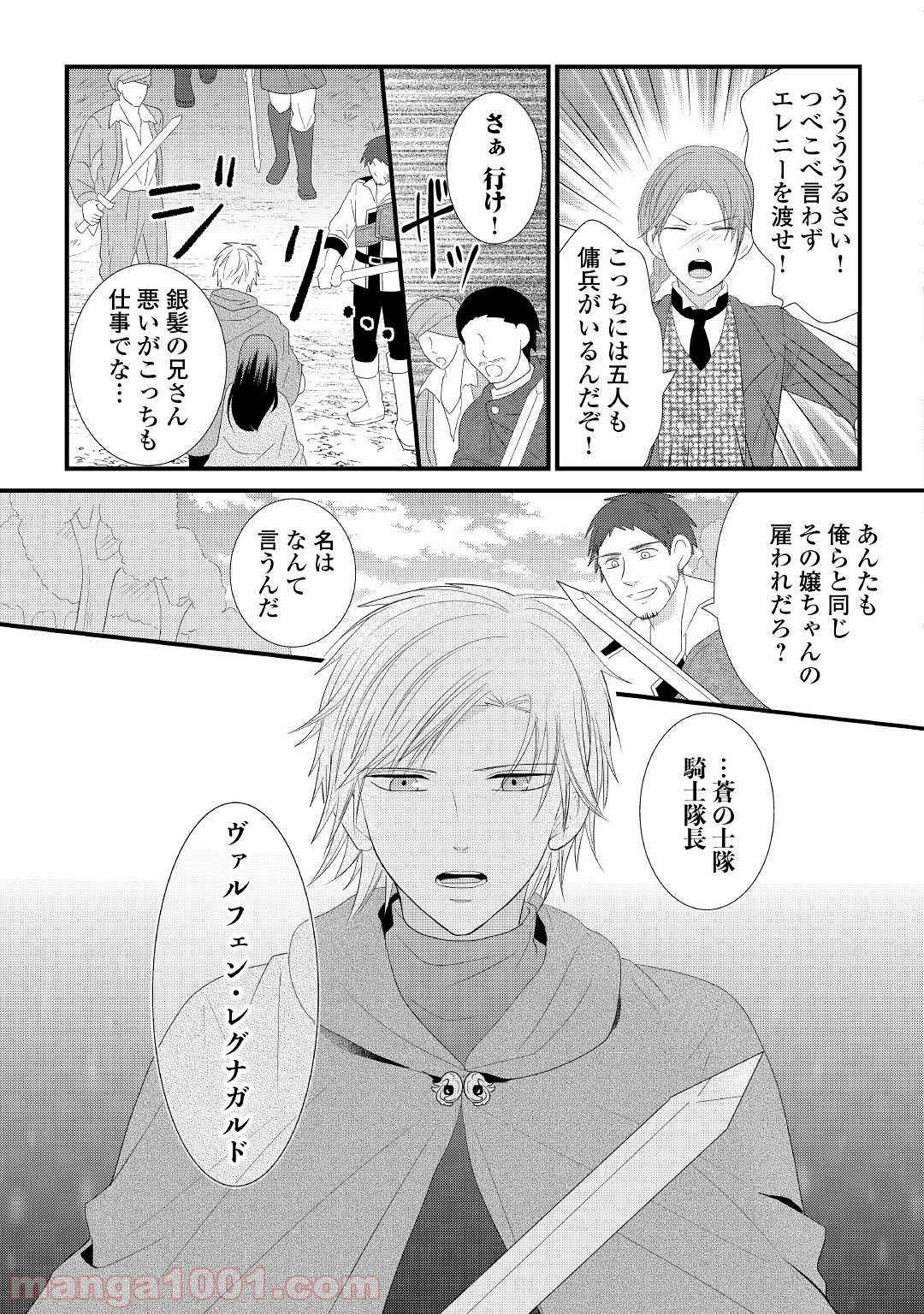 勘違い魔女は討伐騎士に愛される。 - 第3話 - Page 13