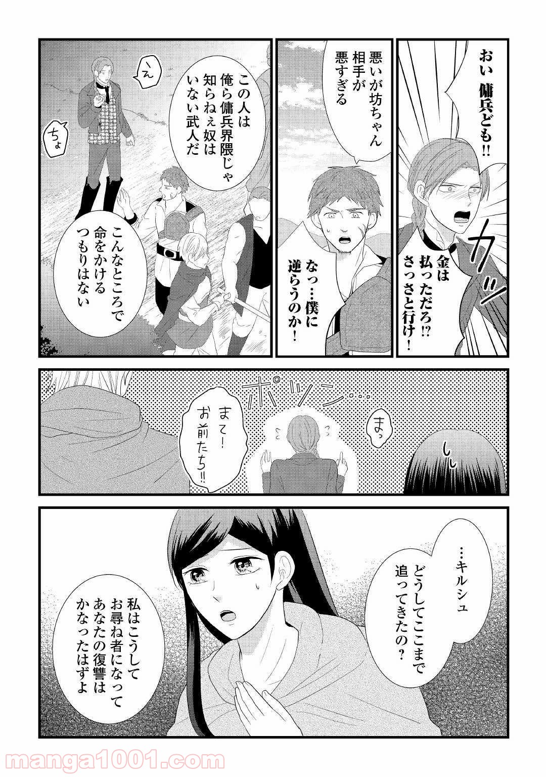 勘違い魔女は討伐騎士に愛される。 - 第3話 - Page 16