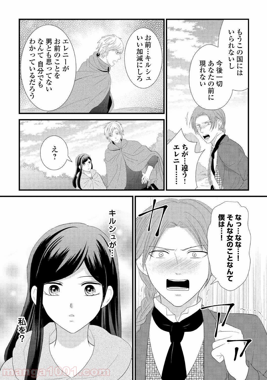 勘違い魔女は討伐騎士に愛される。 - 第3話 - Page 17