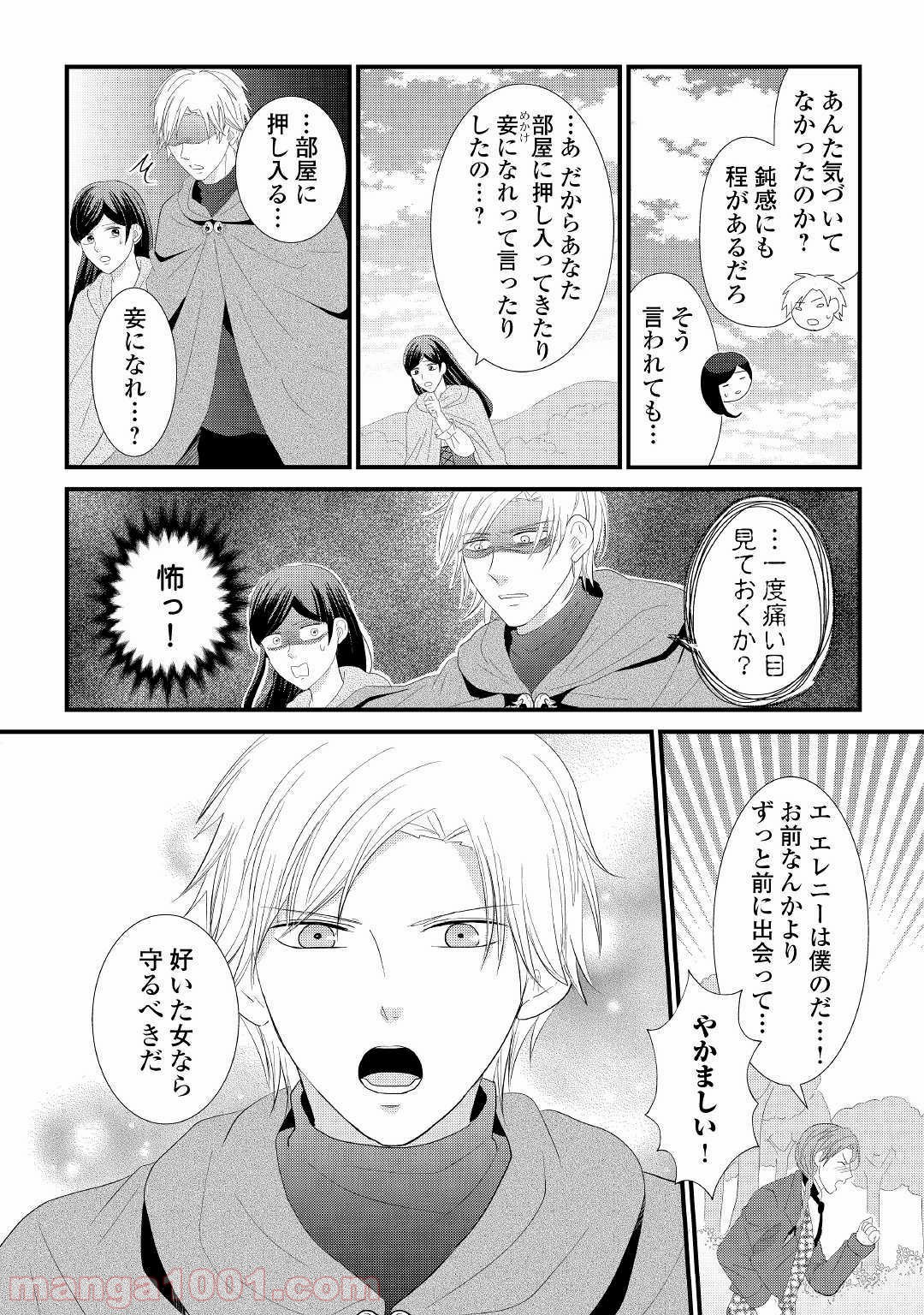 勘違い魔女は討伐騎士に愛される。 - 第3話 - Page 18