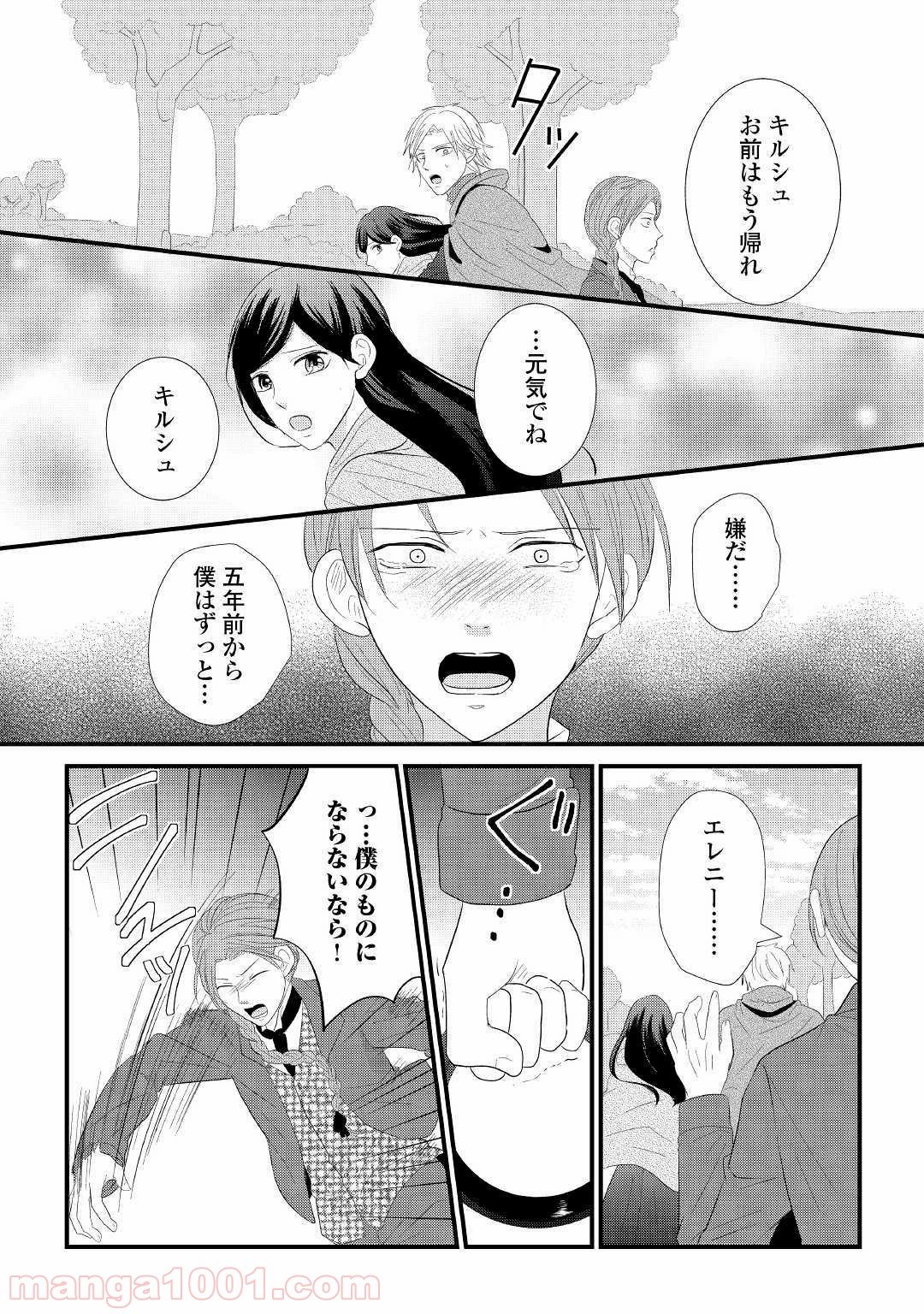 勘違い魔女は討伐騎士に愛される。 - 第3話 - Page 20