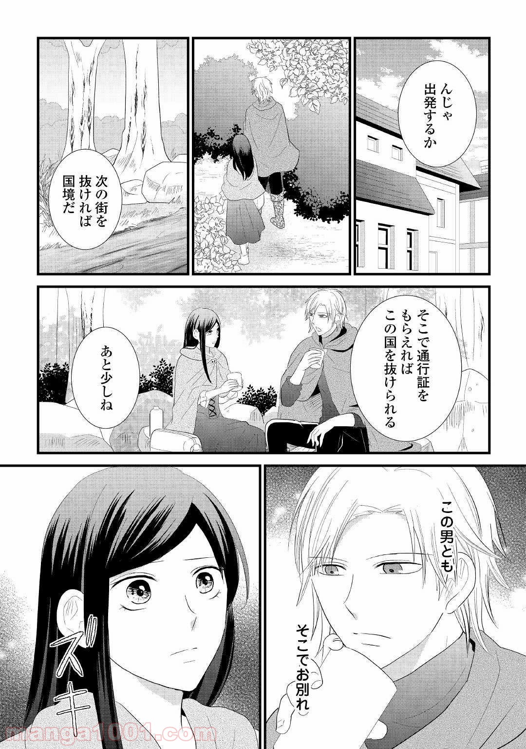 勘違い魔女は討伐騎士に愛される。 - 第3話 - Page 3