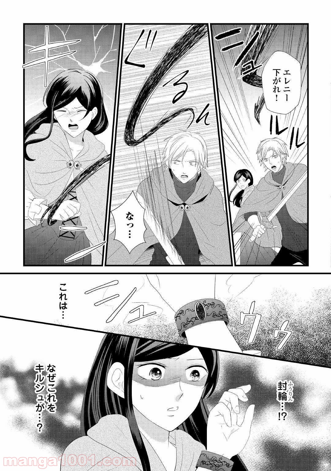 勘違い魔女は討伐騎士に愛される。 - 第3話 - Page 21