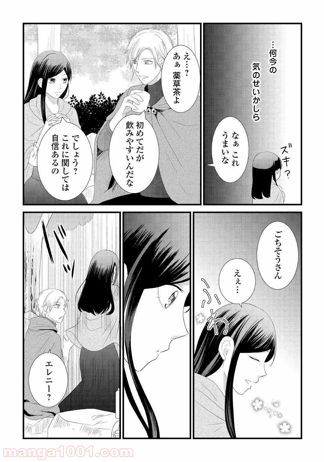 勘違い魔女は討伐騎士に愛される。 - 第3話 - Page 4