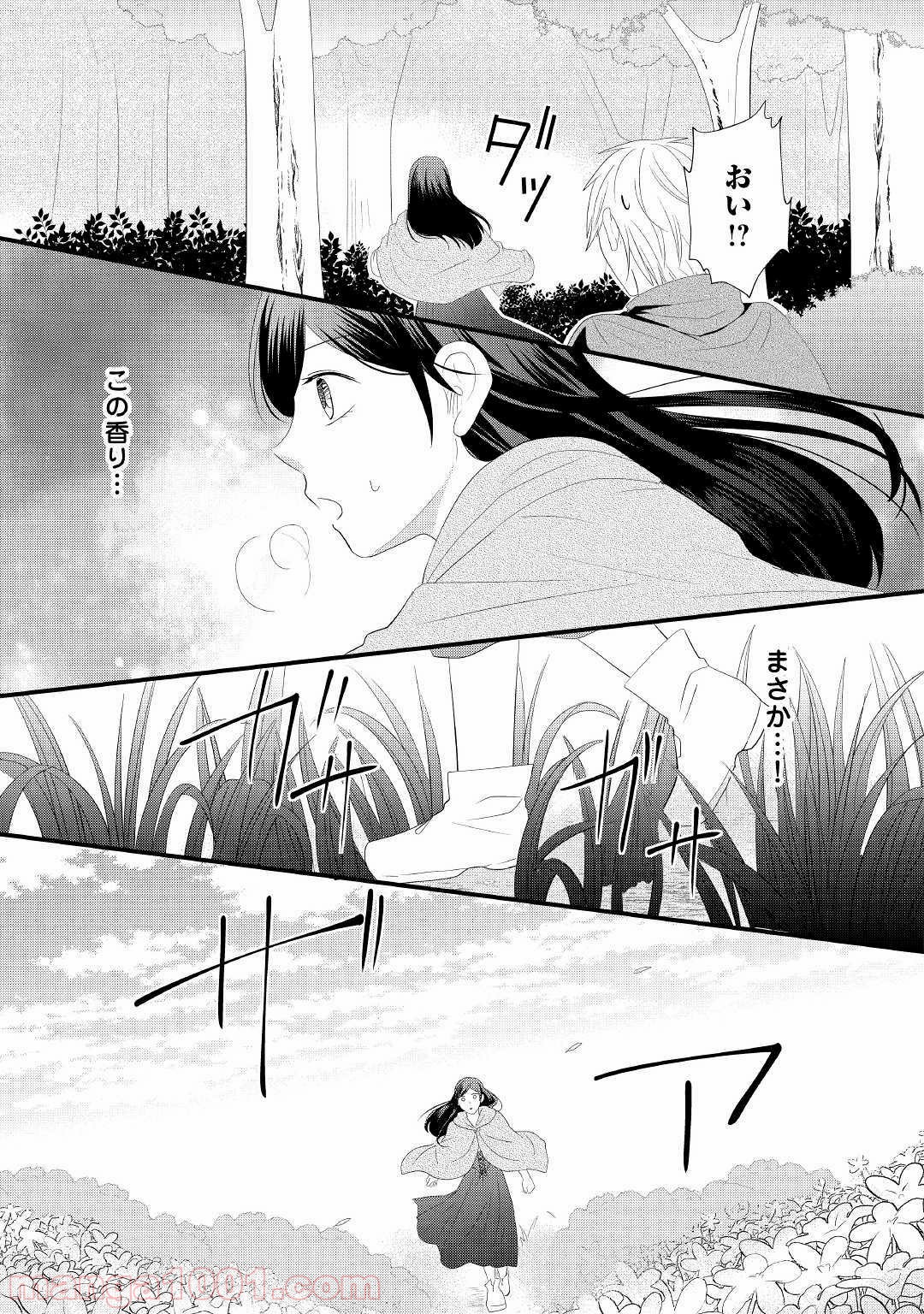 勘違い魔女は討伐騎士に愛される。 - 第3話 - Page 5