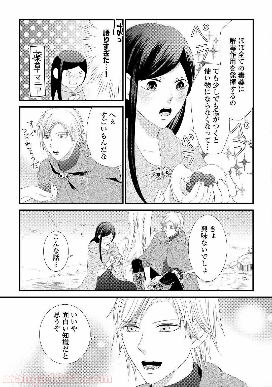 勘違い魔女は討伐騎士に愛される。 - 第3話 - Page 7