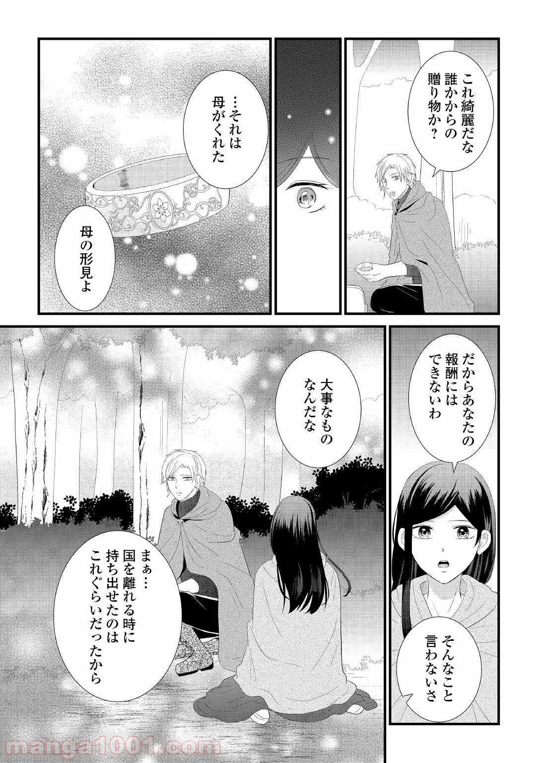 勘違い魔女は討伐騎士に愛される。 - 第3話 - Page 9