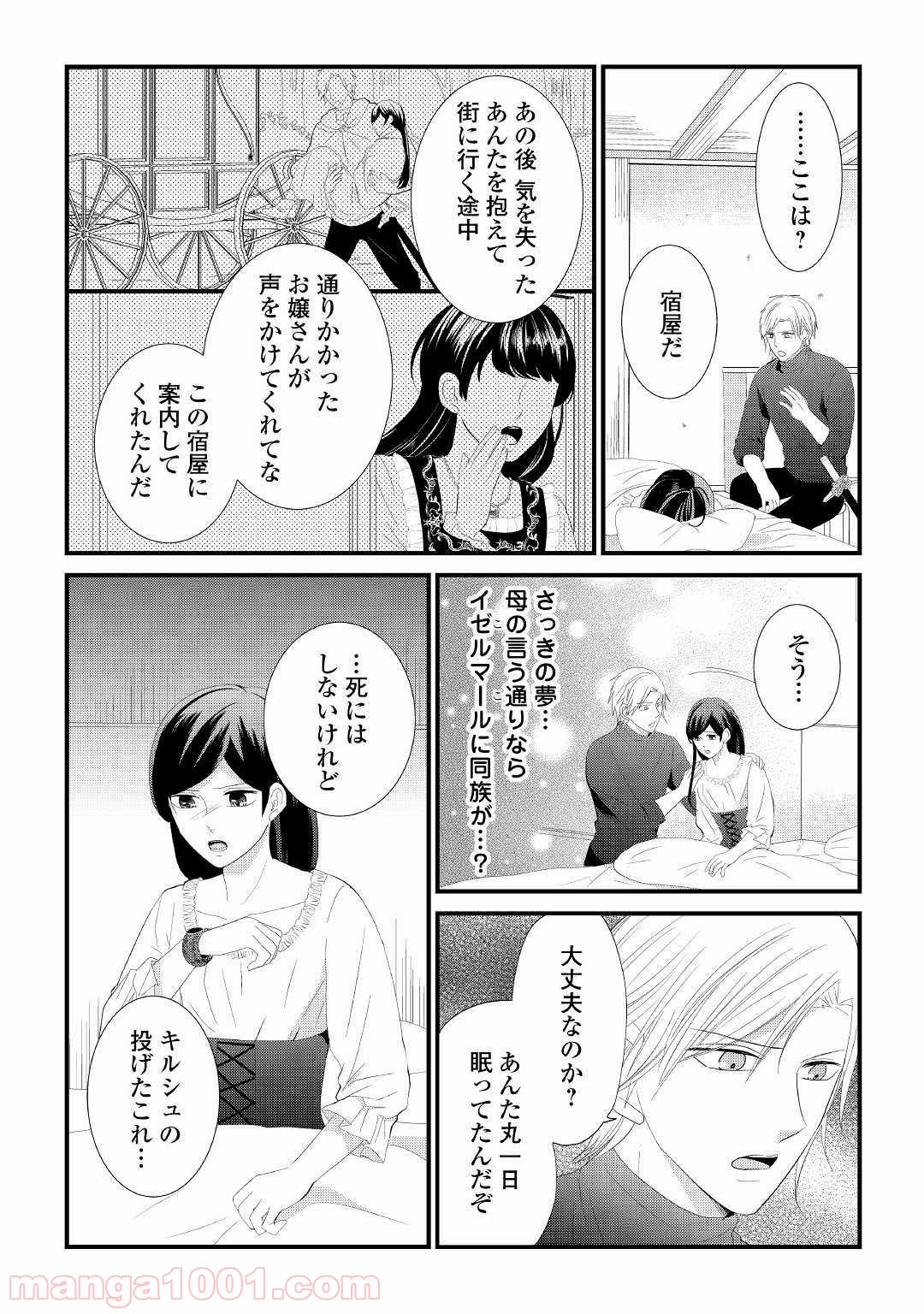 勘違い魔女は討伐騎士に愛される。 - 第4話 - Page 2