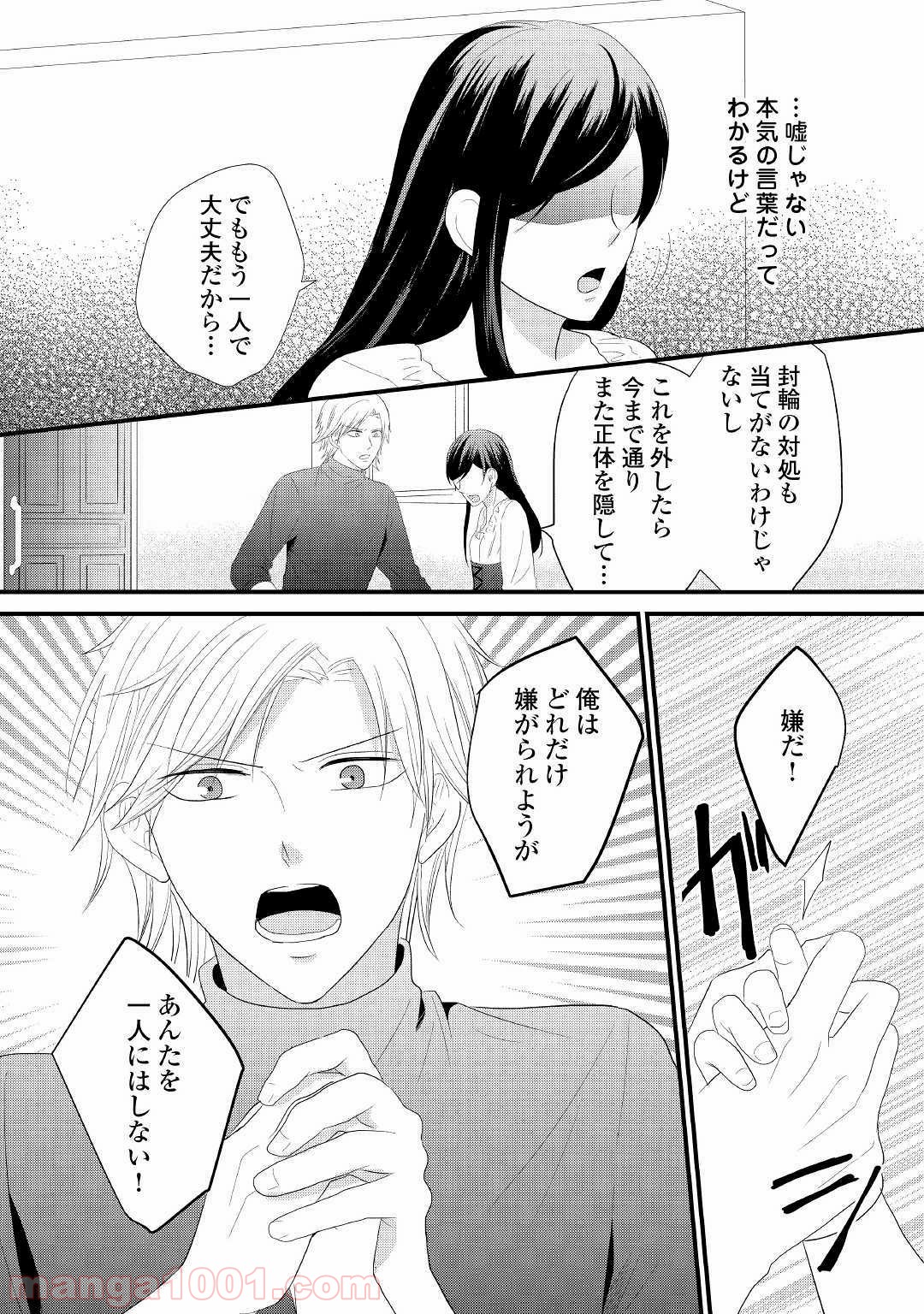 勘違い魔女は討伐騎士に愛される。 - 第4話 - Page 11