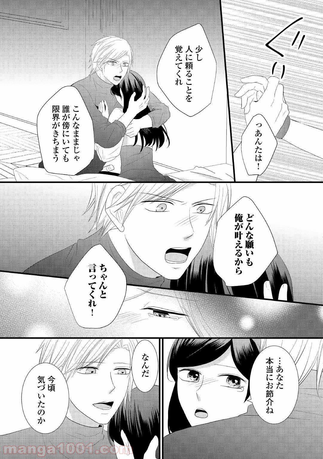 勘違い魔女は討伐騎士に愛される。 - 第4話 - Page 13