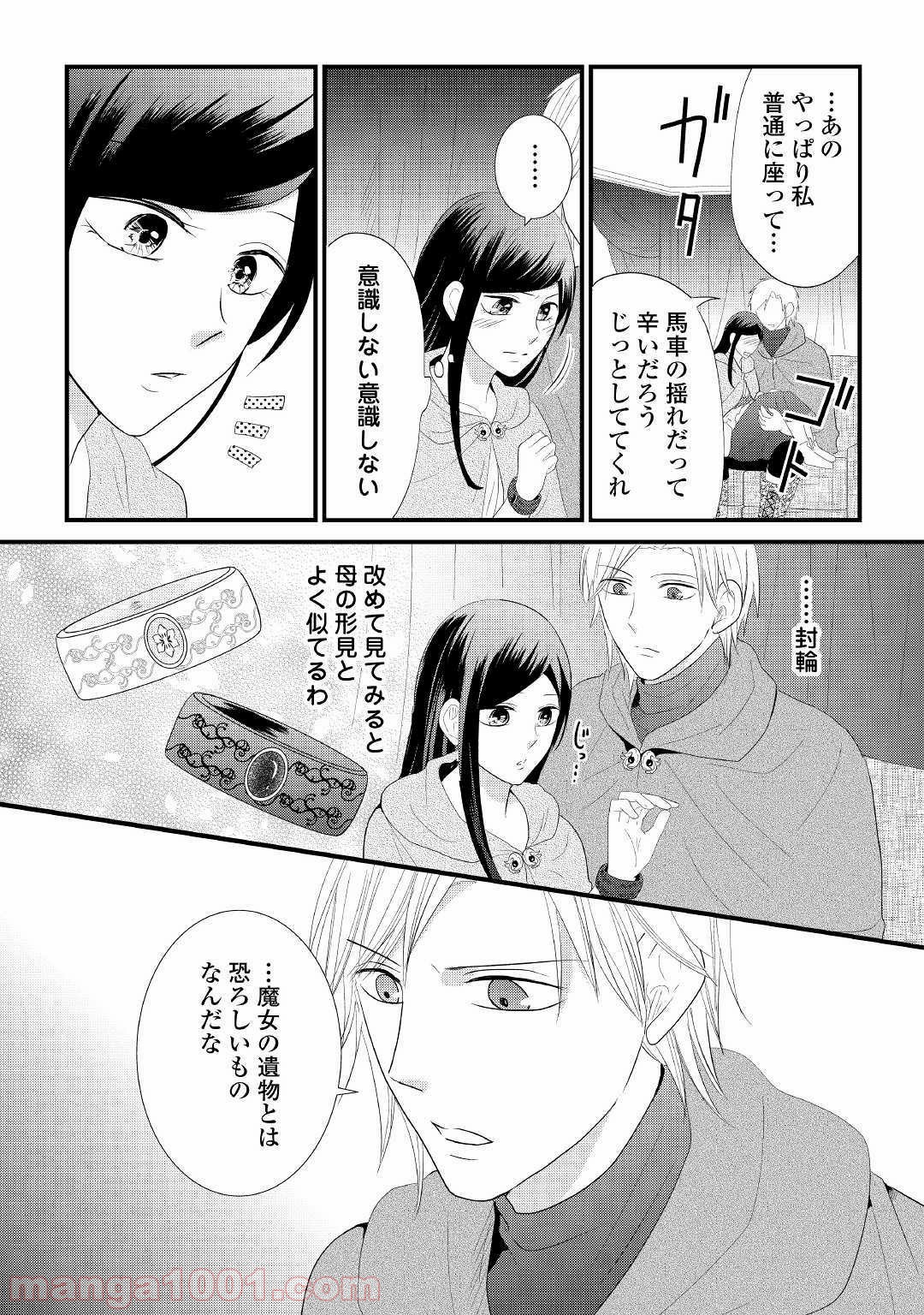 勘違い魔女は討伐騎士に愛される。 - 第4話 - Page 16