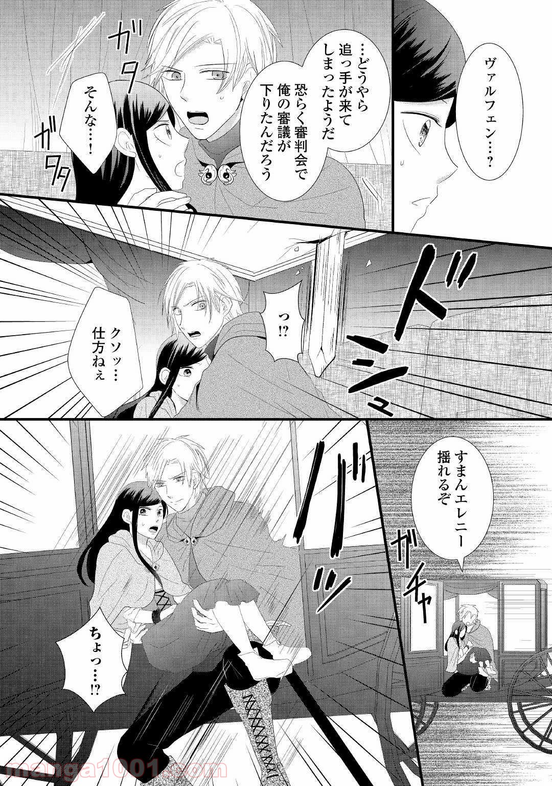 勘違い魔女は討伐騎士に愛される。 - 第4話 - Page 18