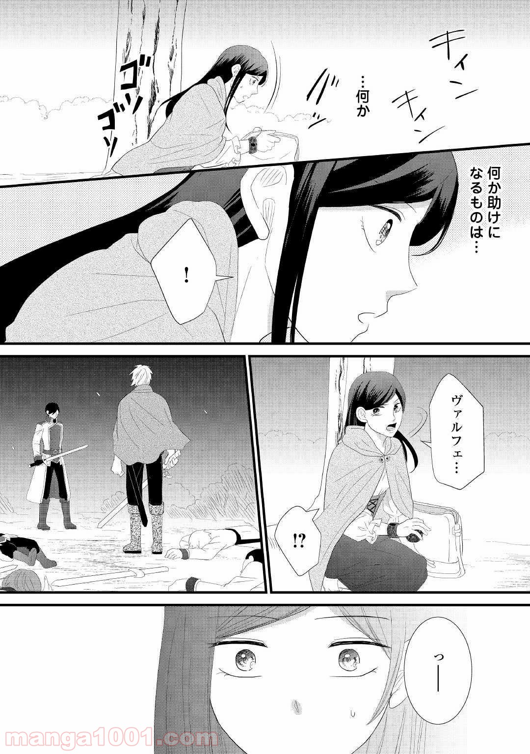 勘違い魔女は討伐騎士に愛される。 - 第4話 - Page 20