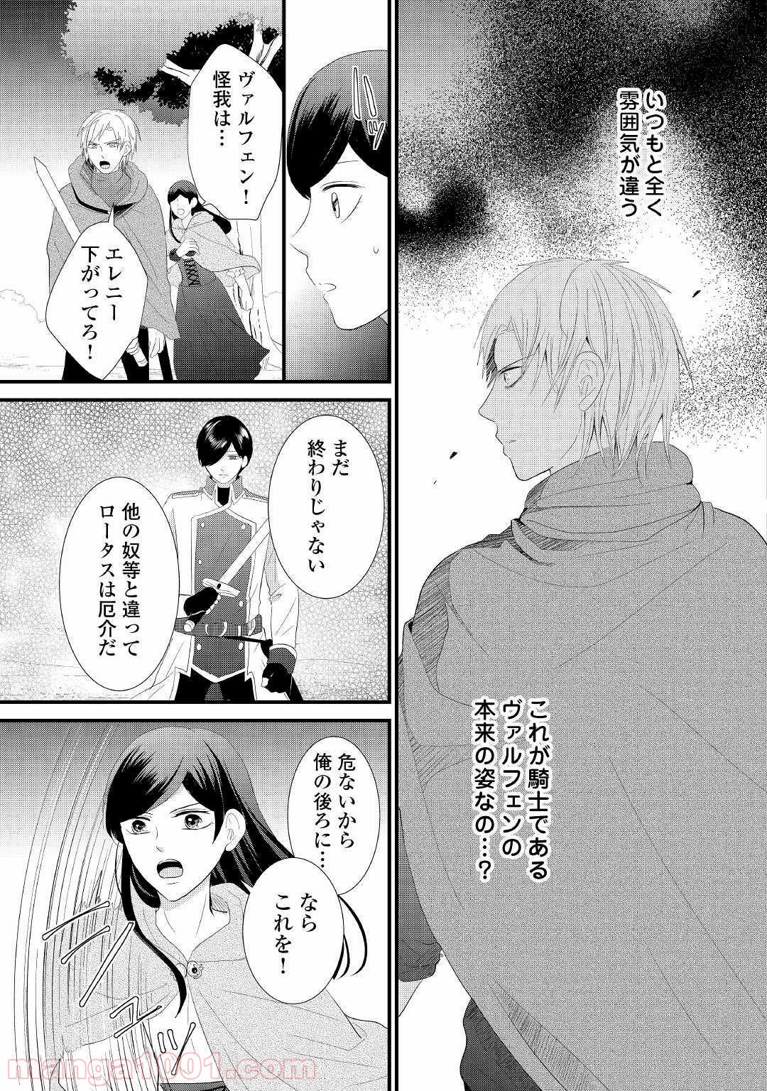 勘違い魔女は討伐騎士に愛される。 - 第4話 - Page 21