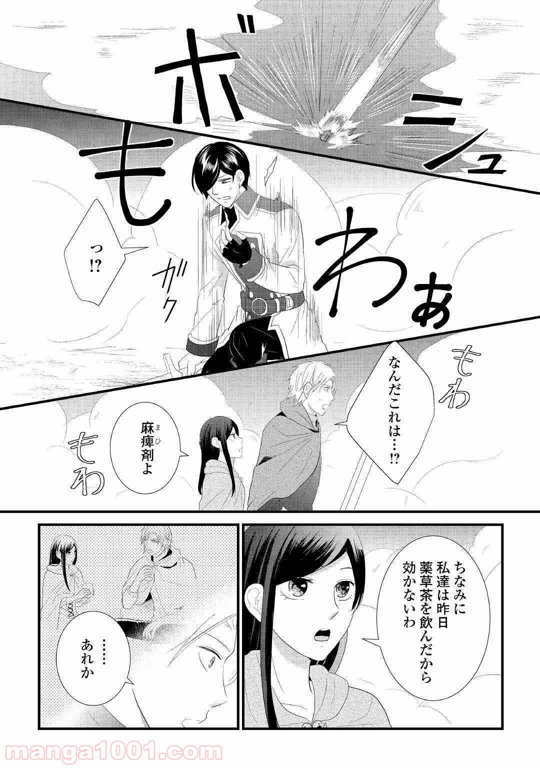 勘違い魔女は討伐騎士に愛される。 - 第4話 - Page 22