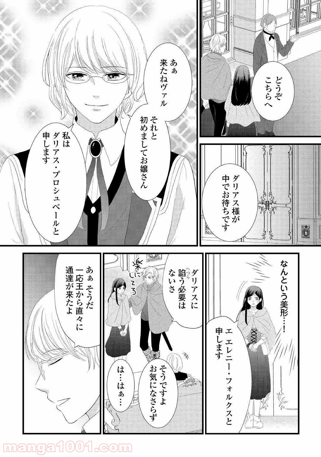 勘違い魔女は討伐騎士に愛される。 - 第4話 - Page 24