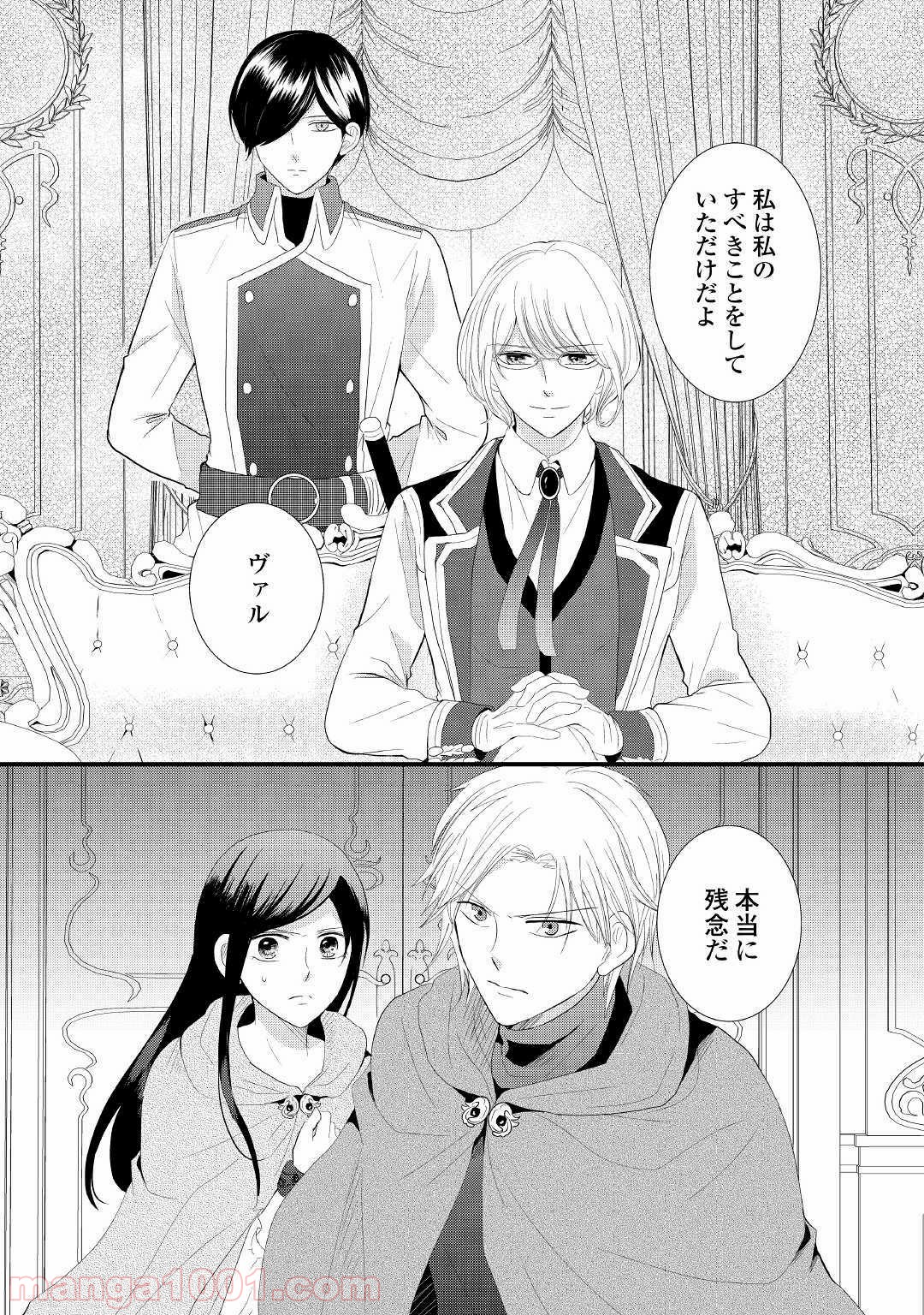 勘違い魔女は討伐騎士に愛される。 - 第4話 - Page 26