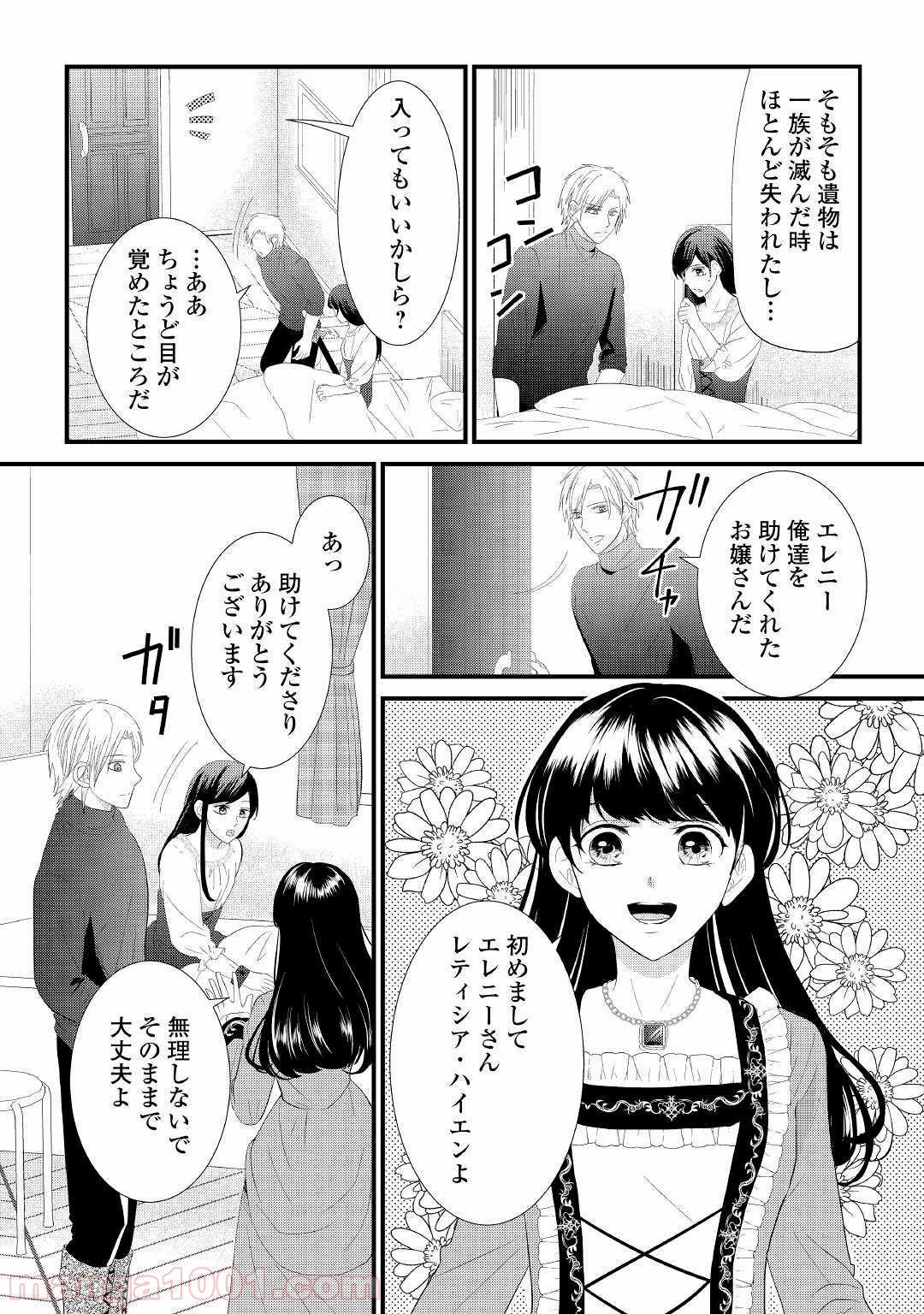 勘違い魔女は討伐騎士に愛される。 - 第4話 - Page 4